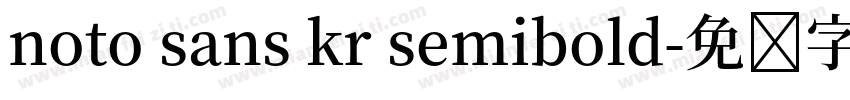 noto sans kr semibold字体转换